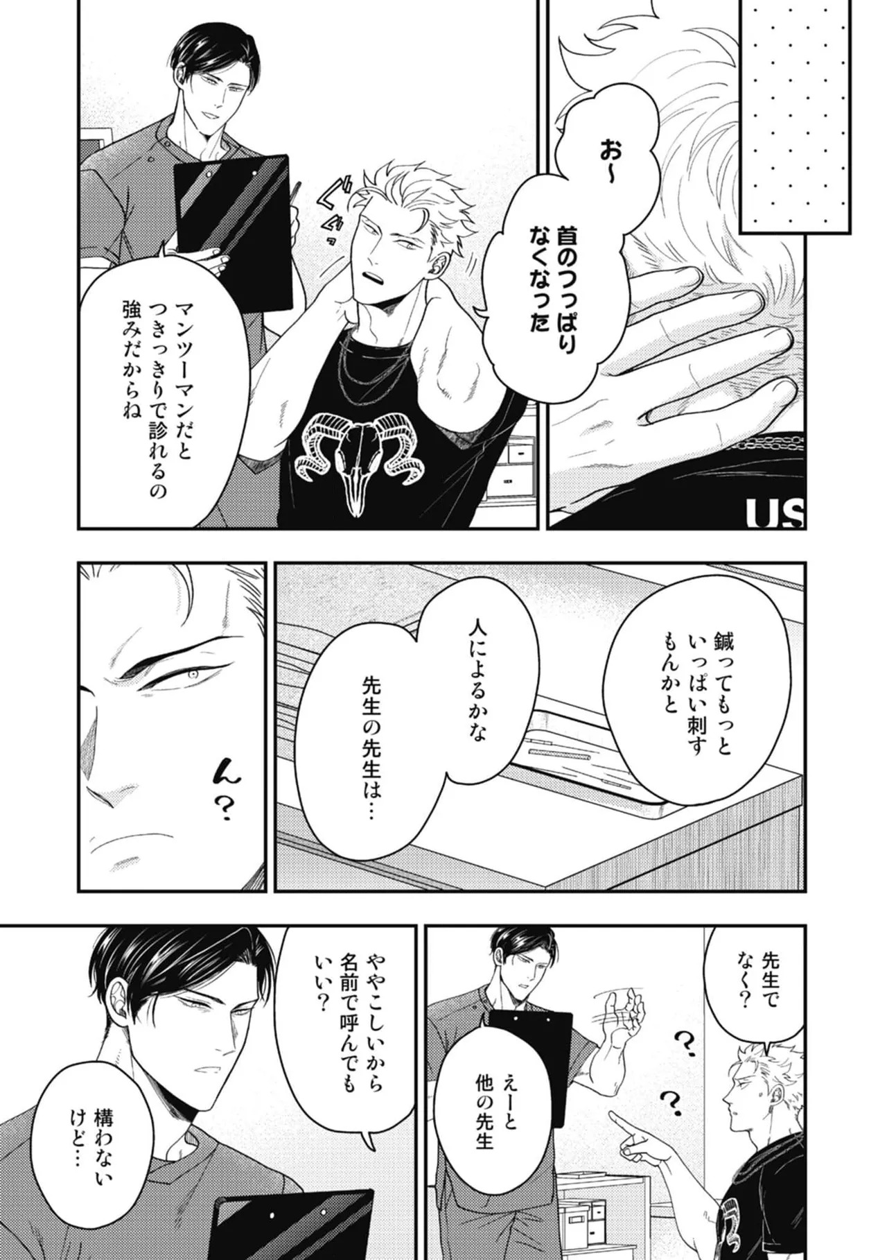 [Ike ga mi ko 5] Hariai to hajirai [chapter 1] [JP] - Page 13