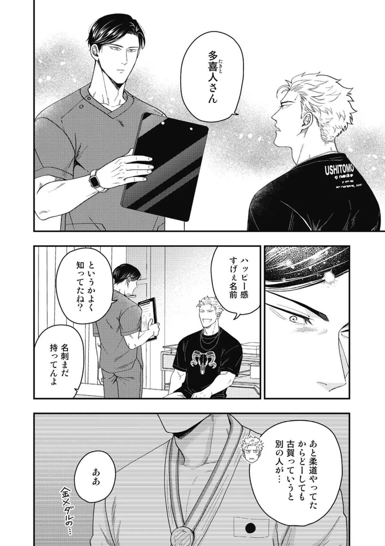 [Ike ga mi ko 5] Hariai to hajirai [chapter 1] [JP] - Page 14
