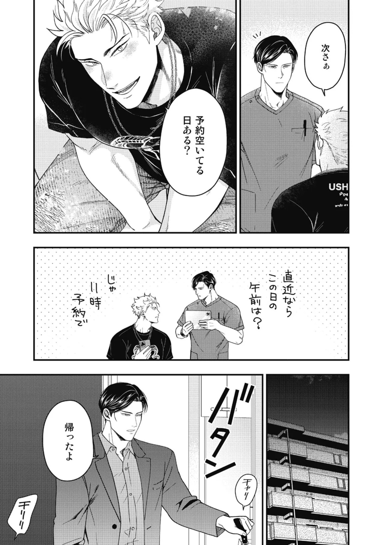 [Ike ga mi ko 5] Hariai to hajirai [chapter 1] [JP] - Page 15