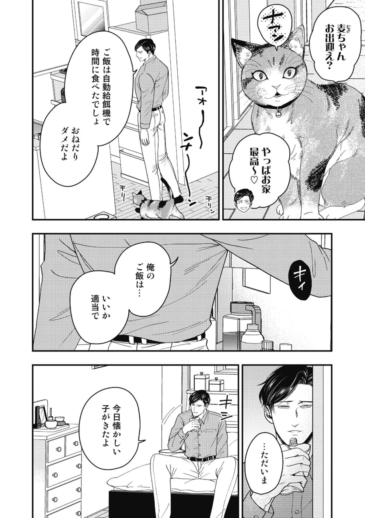 [Ike ga mi ko 5] Hariai to hajirai [chapter 1] [JP] - Page 16