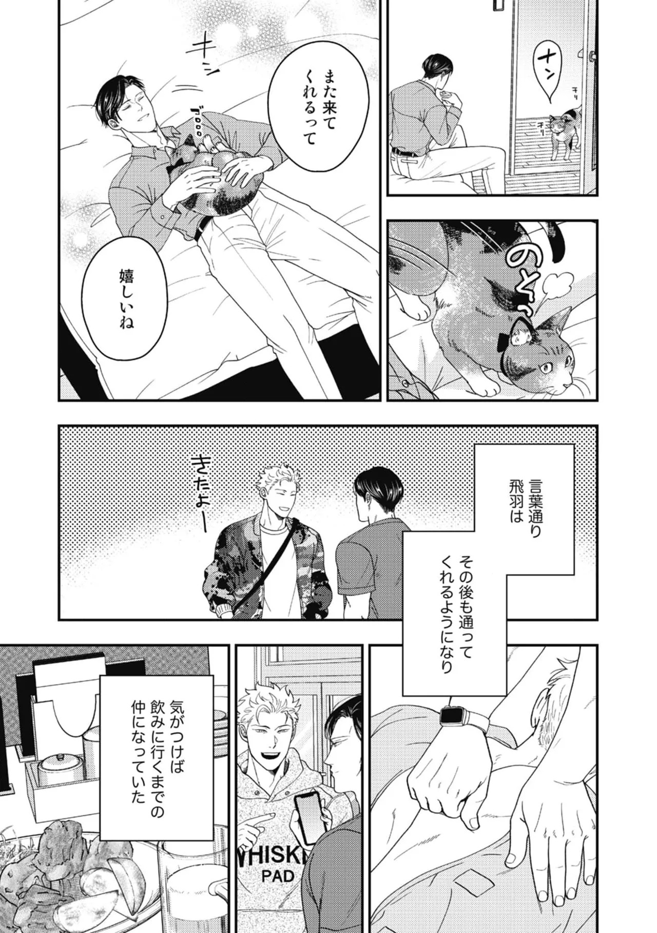 [Ike ga mi ko 5] Hariai to hajirai [chapter 1] [JP] - Page 17