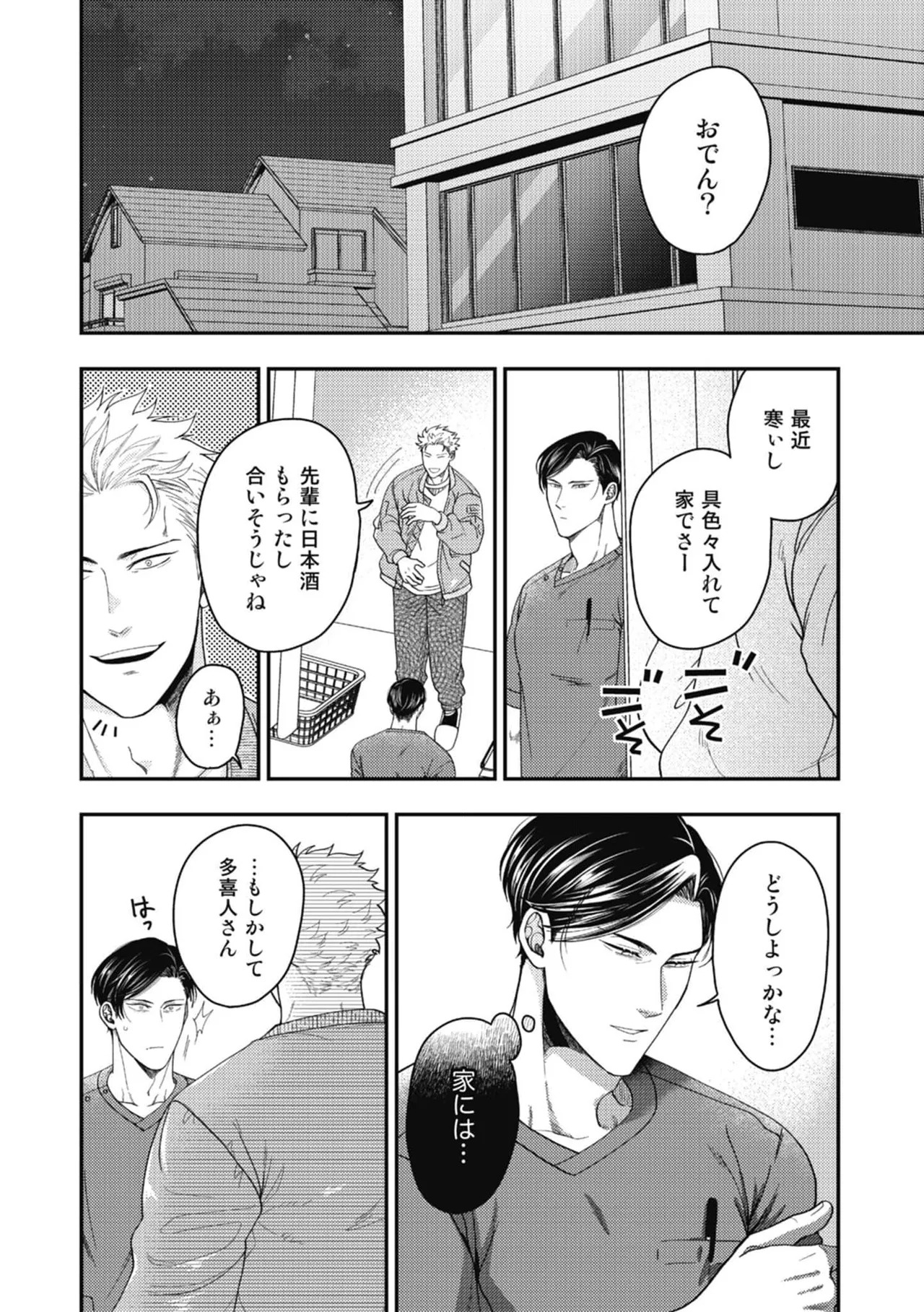 [Ike ga mi ko 5] Hariai to hajirai [chapter 1] [JP] - Page 18
