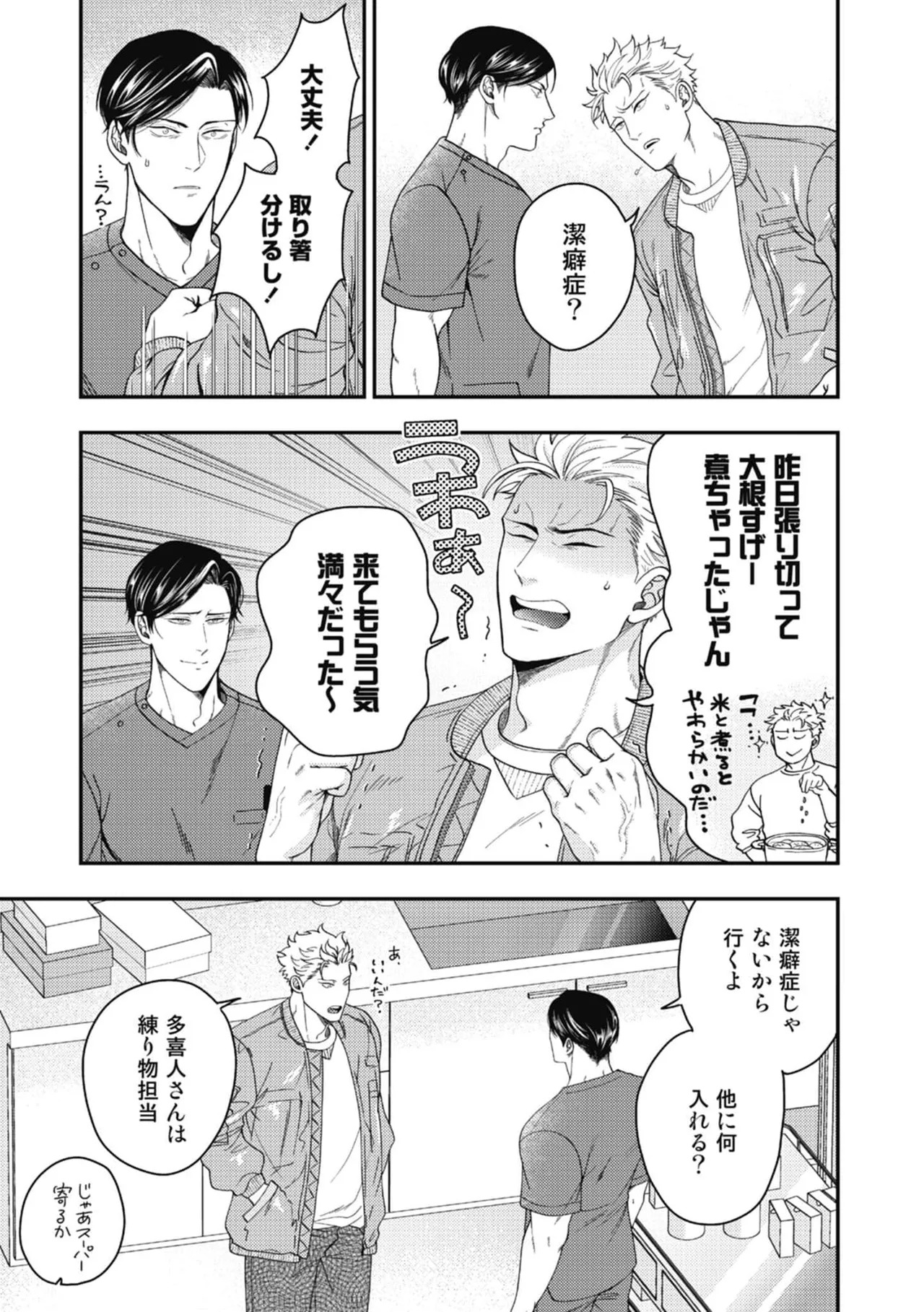 [Ike ga mi ko 5] Hariai to hajirai [chapter 1] [JP] - Page 19