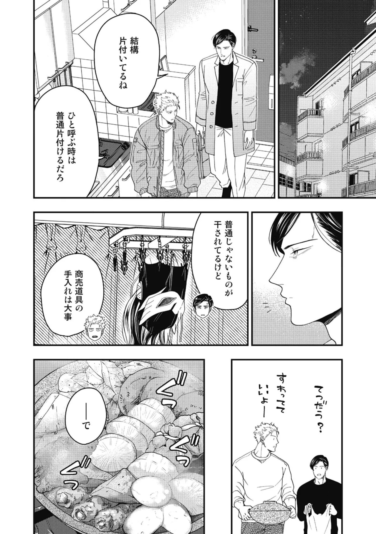 [Ike ga mi ko 5] Hariai to hajirai [chapter 1] [JP] - Page 20