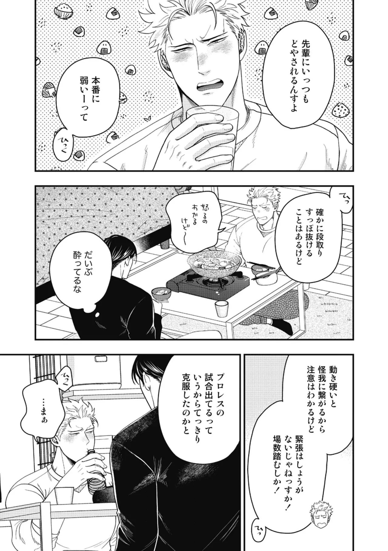 [Ike ga mi ko 5] Hariai to hajirai [chapter 1] [JP] - Page 21