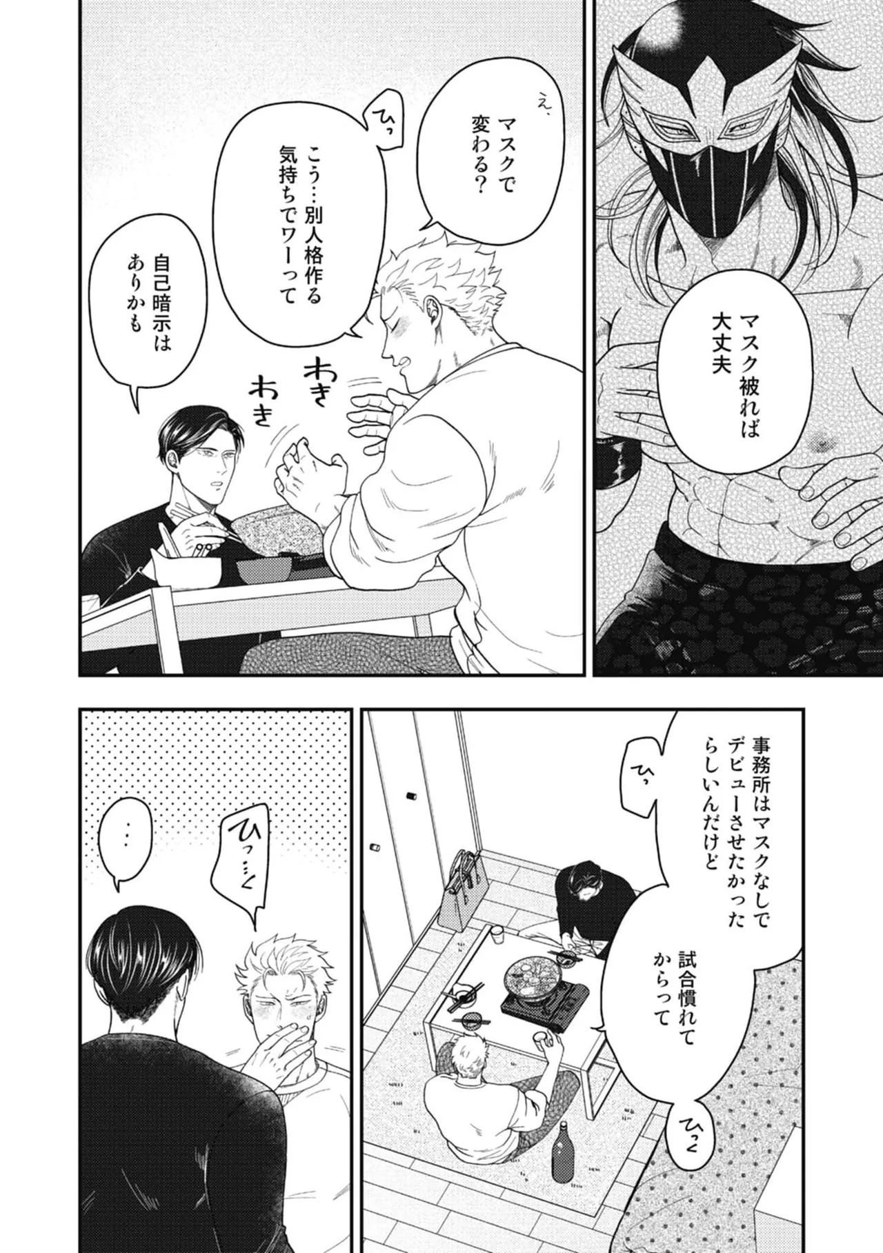 [Ike ga mi ko 5] Hariai to hajirai [chapter 1] [JP] - Page 22