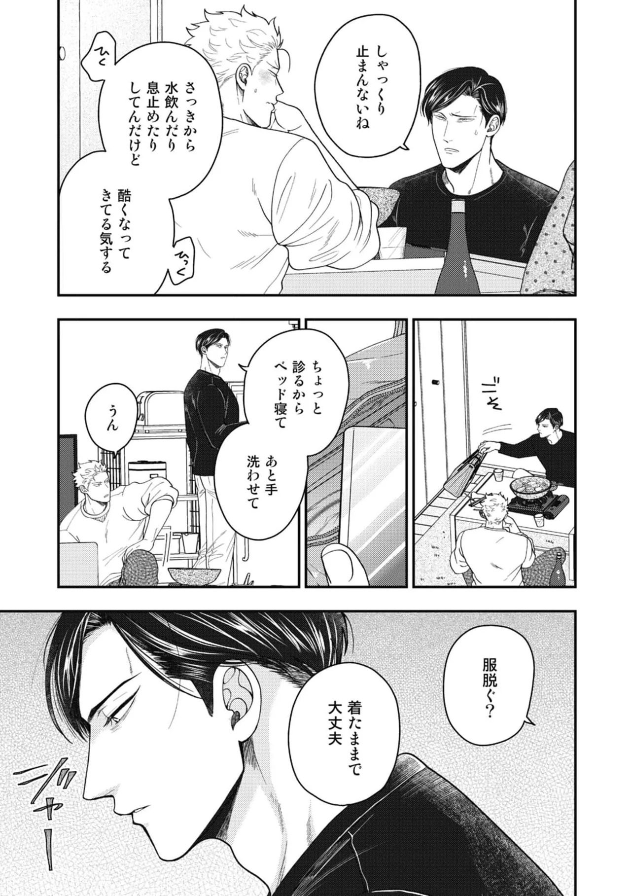 [Ike ga mi ko 5] Hariai to hajirai [chapter 1] [JP] - Page 23