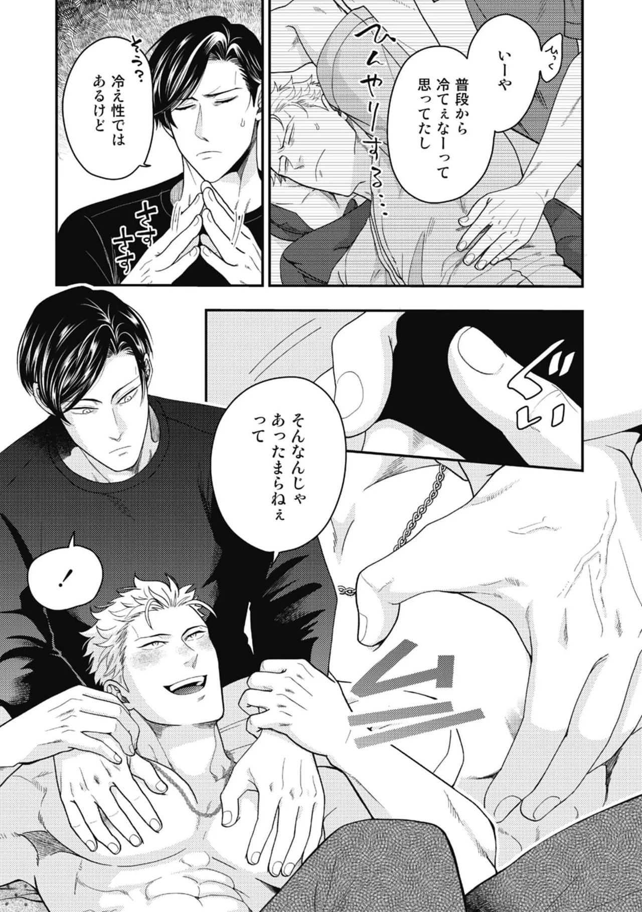 [Ike ga mi ko 5] Hariai to hajirai [chapter 1] [JP] - Page 25