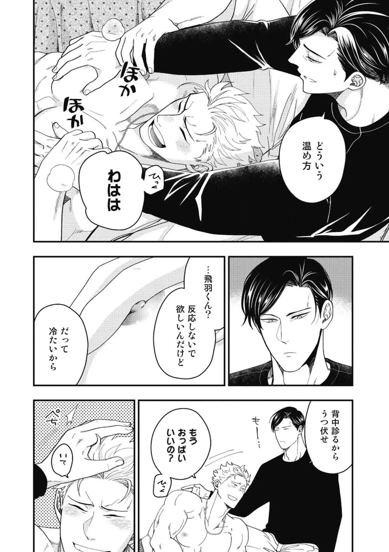 [Ike ga mi ko 5] Hariai to hajirai [chapter 1] [JP] - Page 26