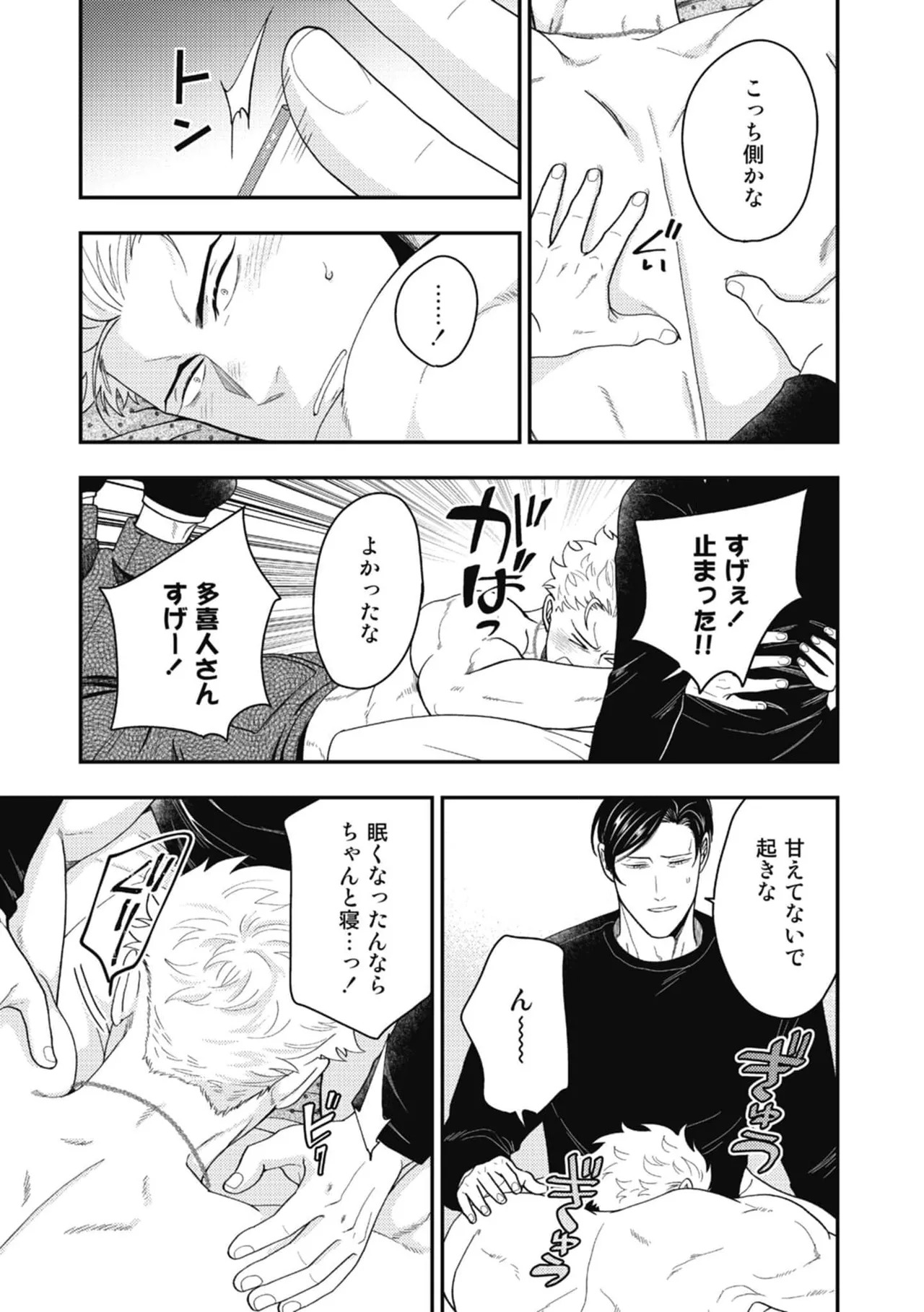 [Ike ga mi ko 5] Hariai to hajirai [chapter 1] [JP] - Page 27