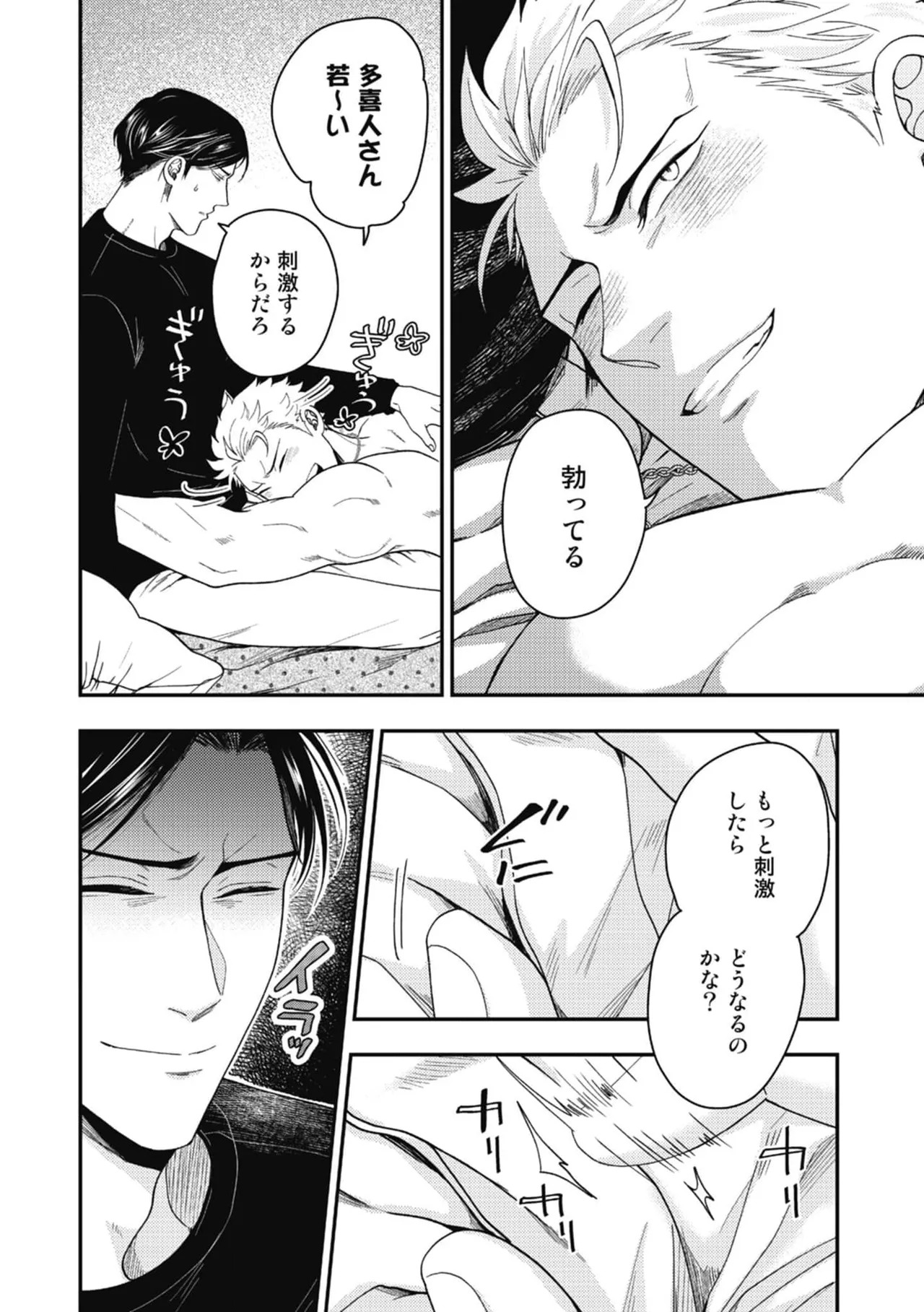 [Ike ga mi ko 5] Hariai to hajirai [chapter 1] [JP] - Page 28