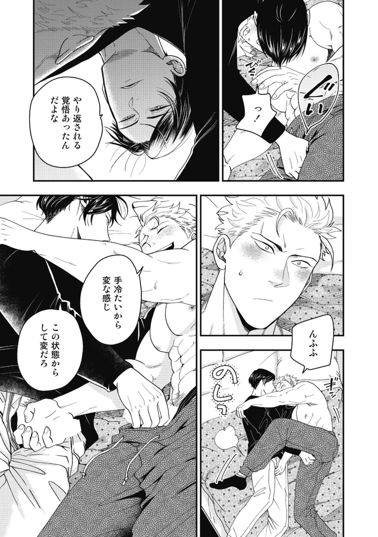 [Ike ga mi ko 5] Hariai to hajirai [chapter 1] [JP] - Page 29