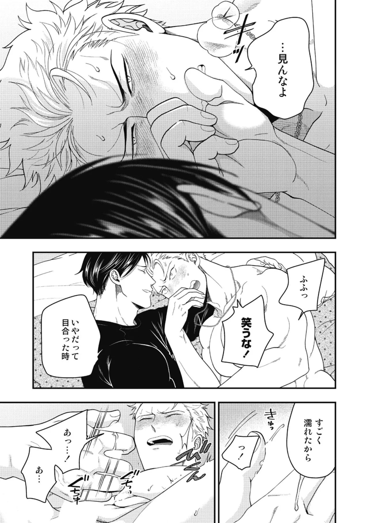 [Ike ga mi ko 5] Hariai to hajirai [chapter 1] [JP] - Page 31