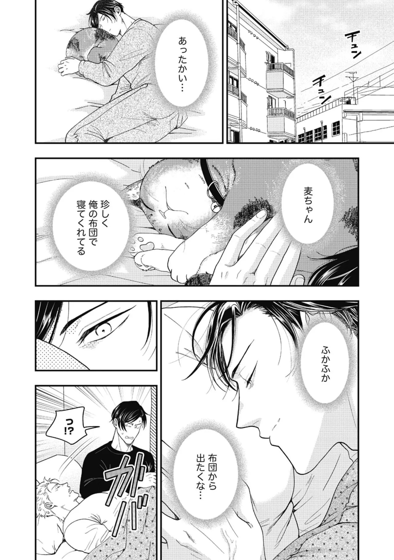 [Ike ga mi ko 5] Hariai to hajirai [chapter 1] [JP] - Page 34