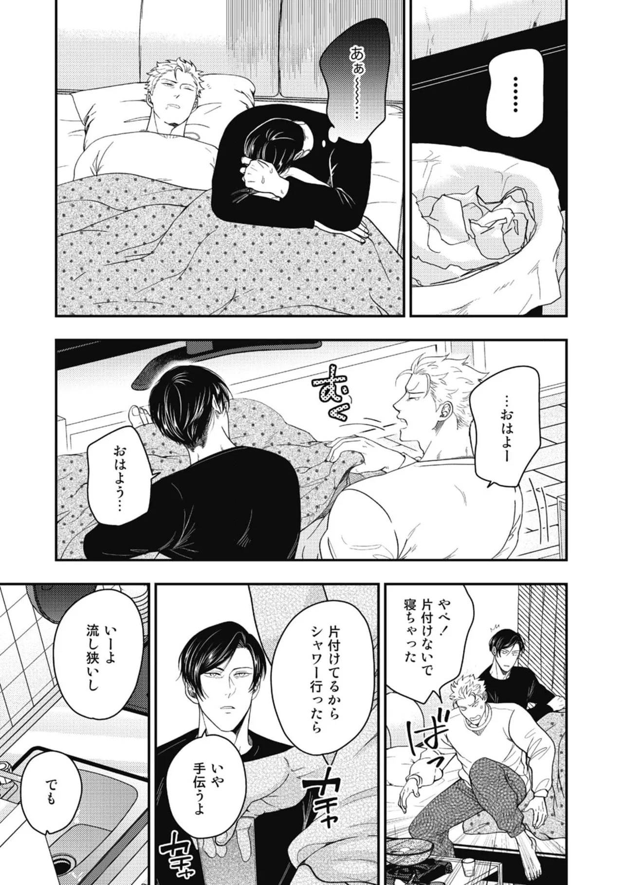 [Ike ga mi ko 5] Hariai to hajirai [chapter 1] [JP] - Page 35