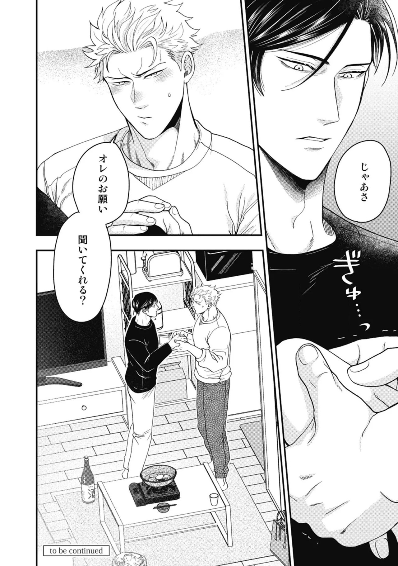 [Ike ga mi ko 5] Hariai to hajirai [chapter 1] [JP] - Page 36