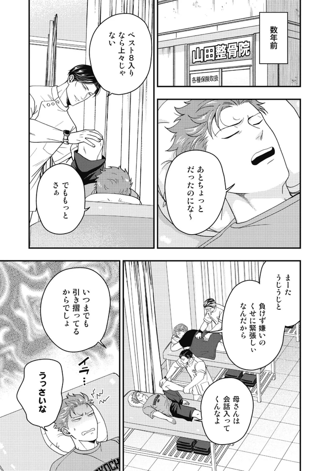 [Ike ga mi ko 5] Hariai to hajirai [chapter 1] [JP] - Page 9