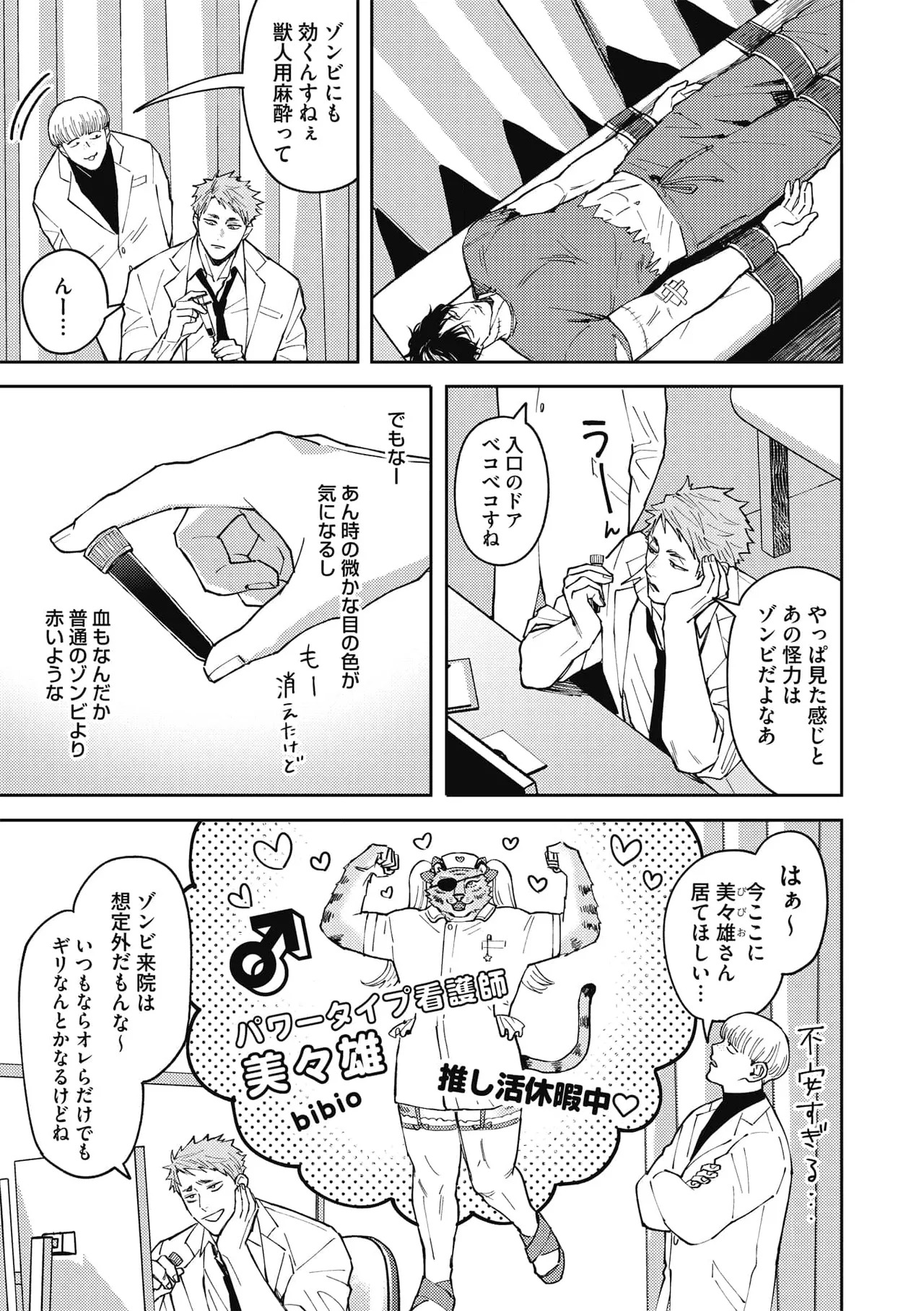 [n popo] Zon BITCH! ! ! [ep 1] [JP] - Page 13