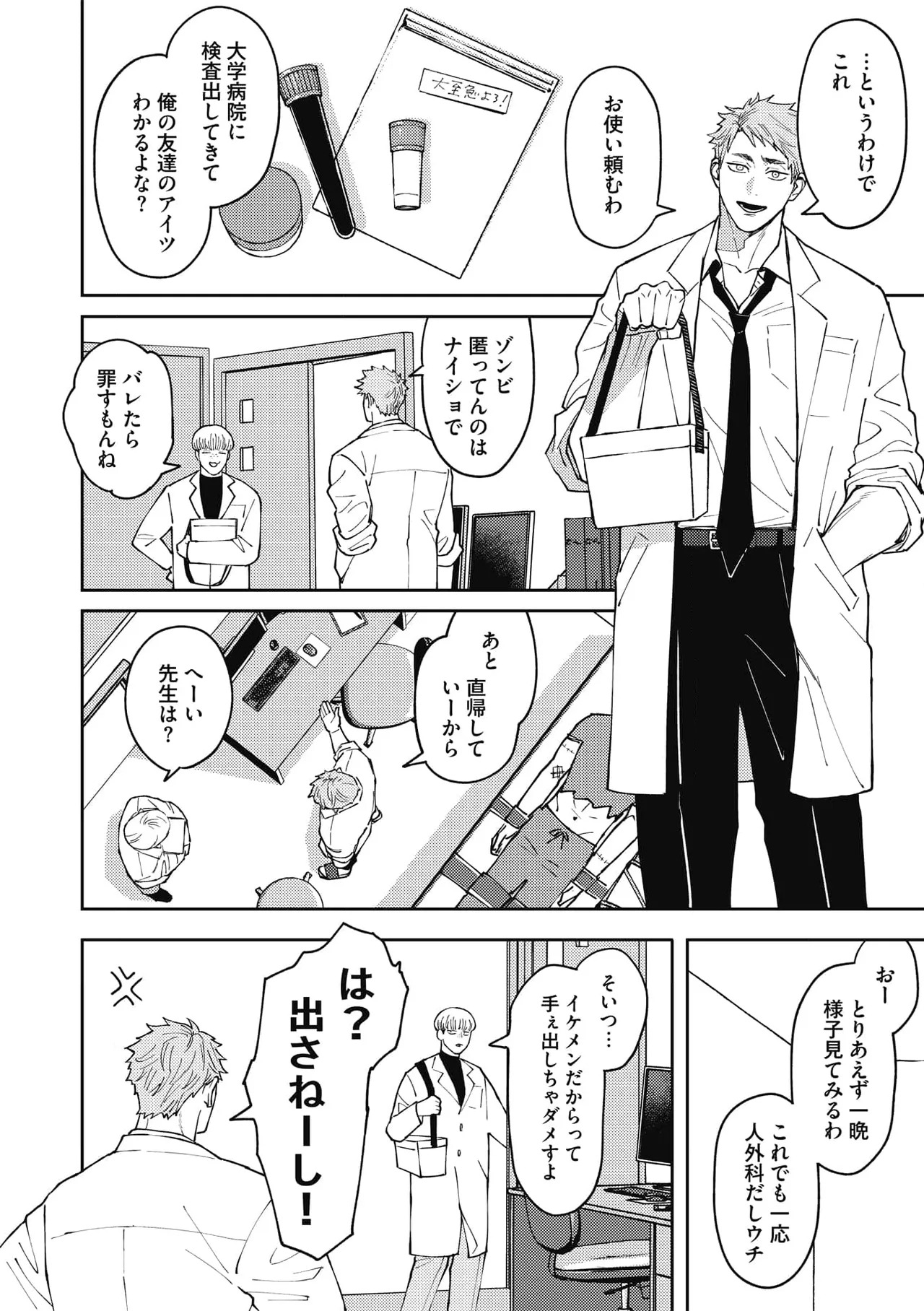 [n popo] Zon BITCH! ! ! [ep 1] [JP] - Page 14