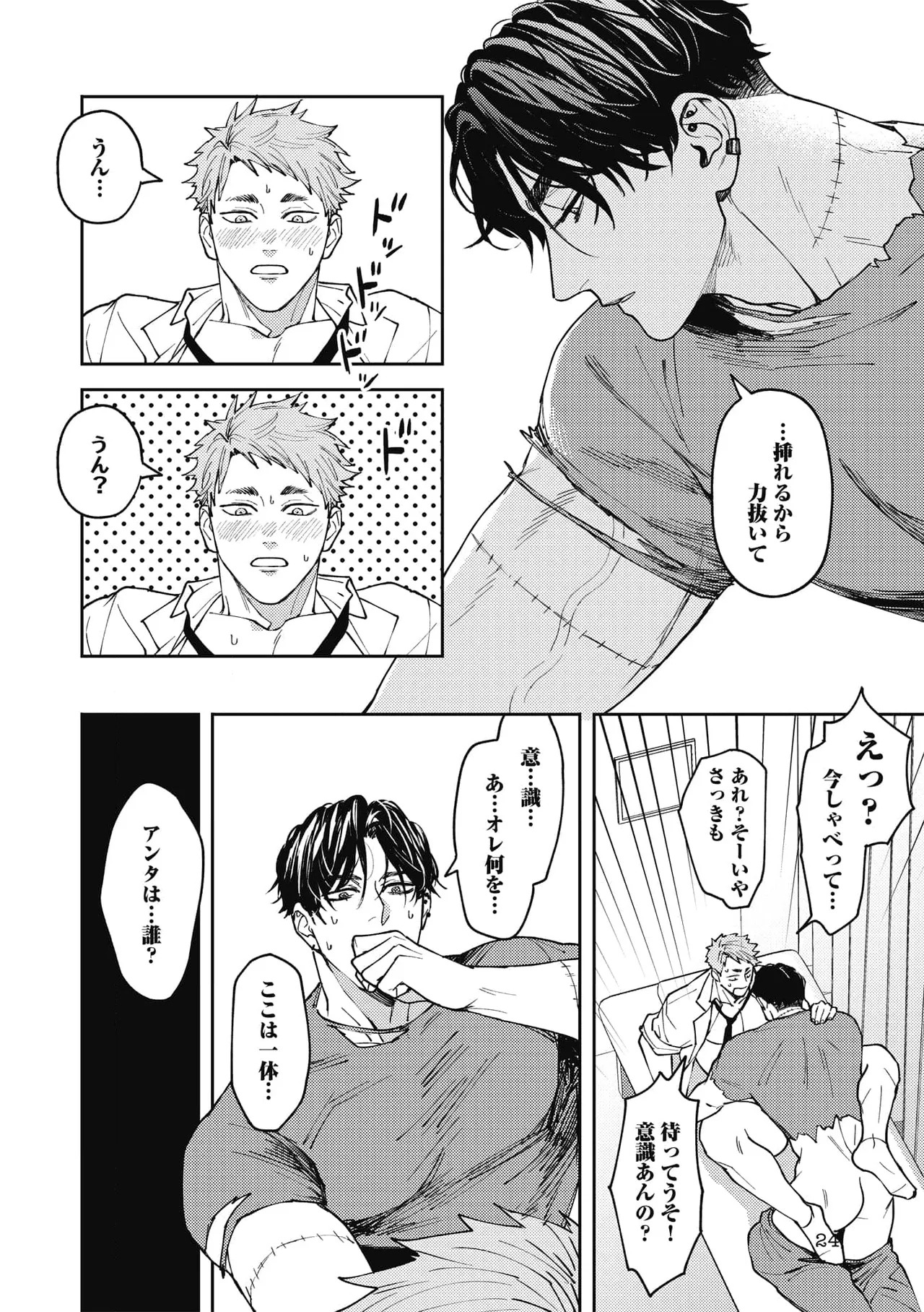 [n popo] Zon BITCH! ! ! [ep 1] [JP] - Page 24