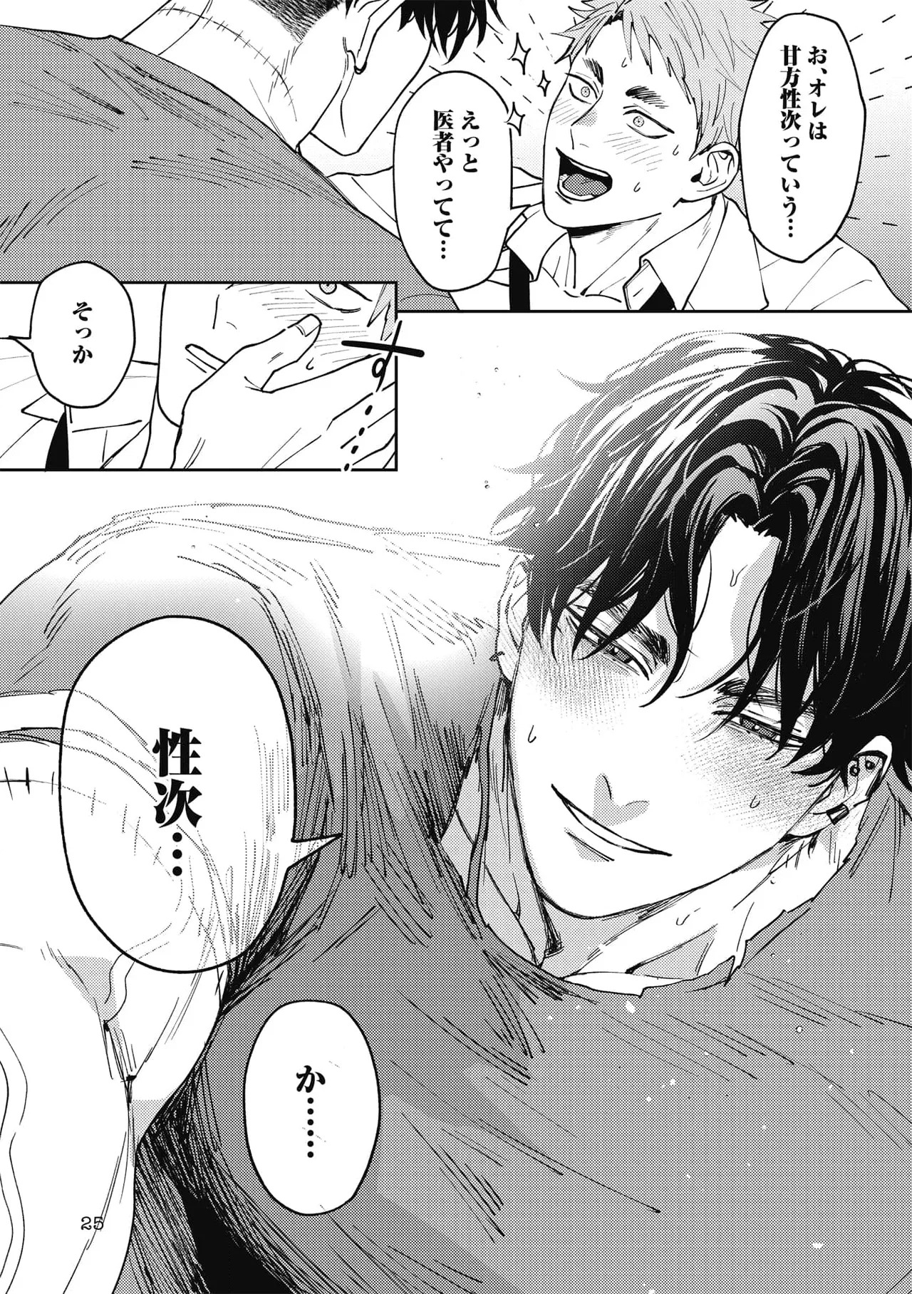 [n popo] Zon BITCH! ! ! [ep 1] [JP] - Page 25