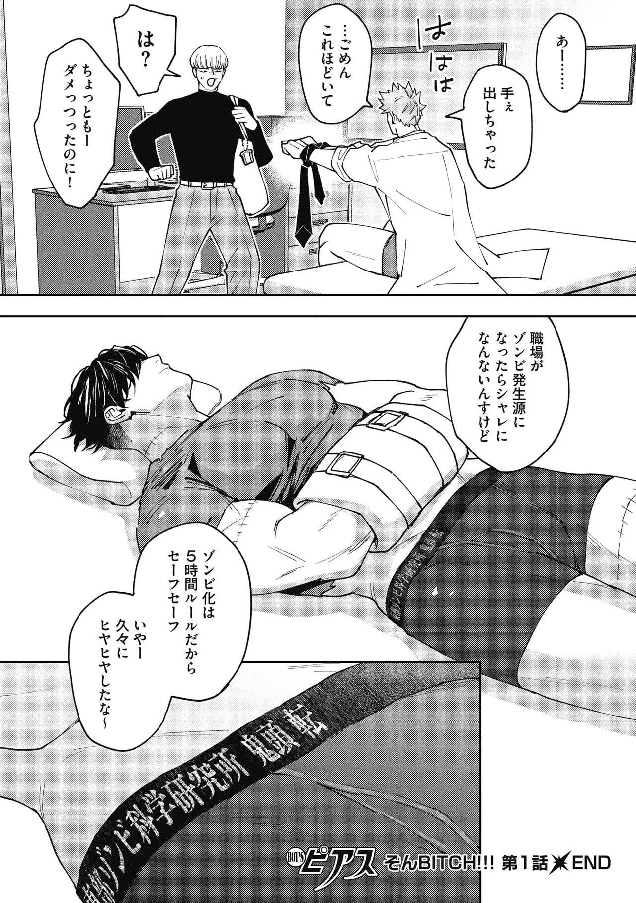 [n popo] Zon BITCH! ! ! [ep 1] [JP] - Page 34