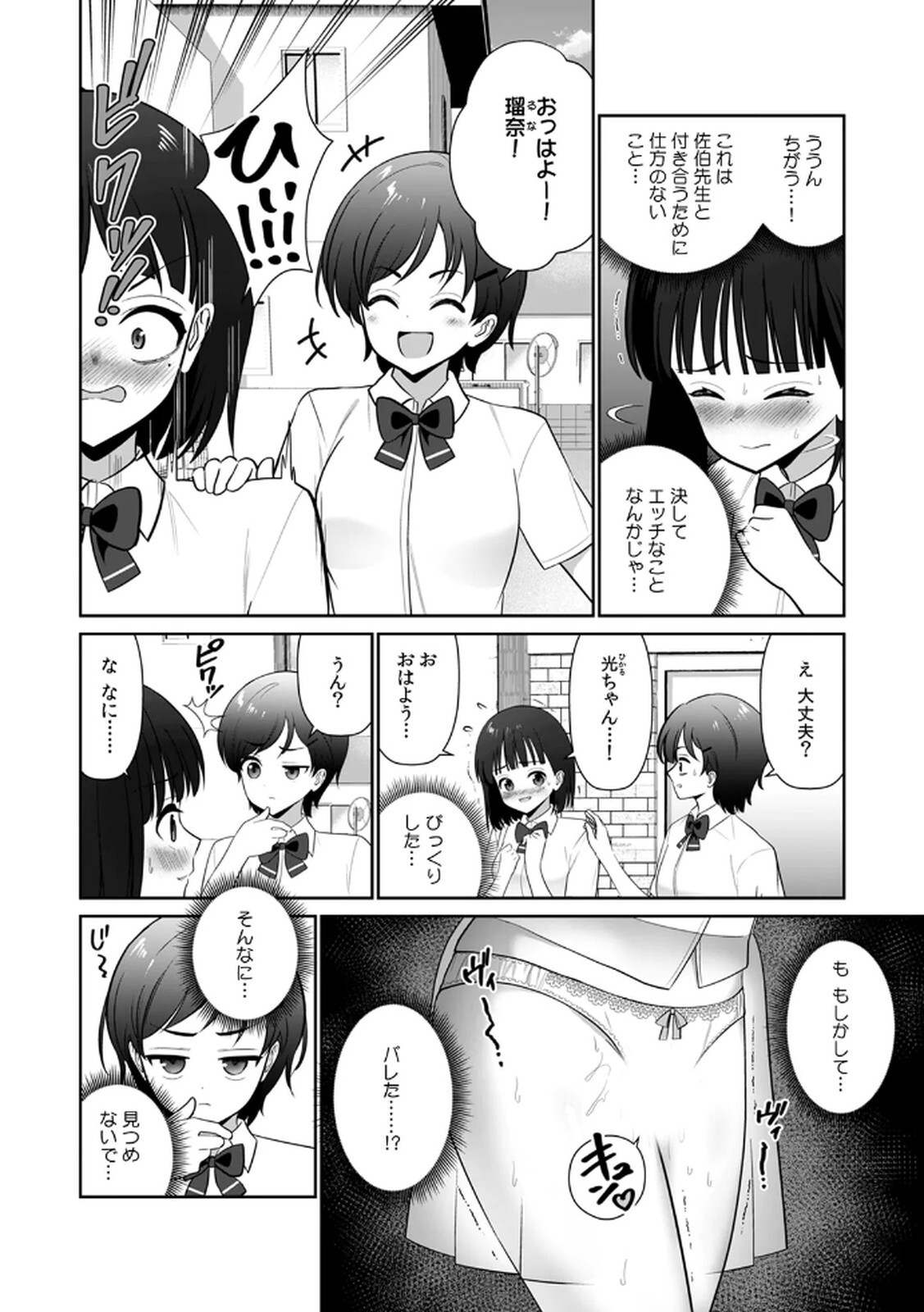 [平間ケンジ] 担任に復讐するつもりが、逆にお仕置きされてます。 第03巻 - Page 10