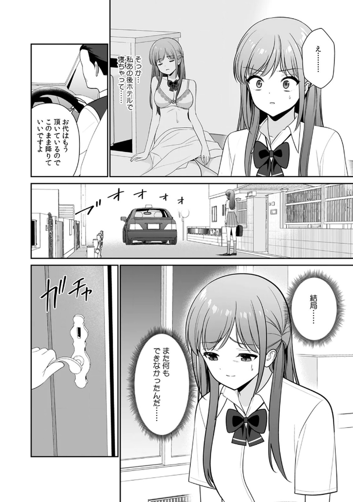 [平間ケンジ] 担任に復讐するつもりが、逆にお仕置きされてます。 第03巻 - Page 100