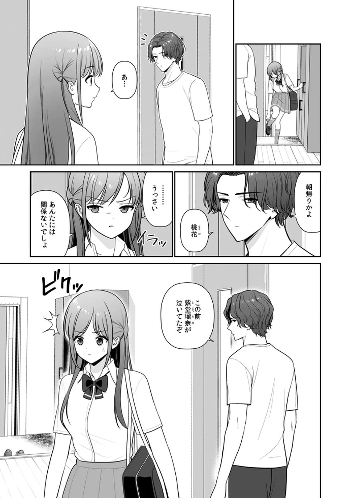 [平間ケンジ] 担任に復讐するつもりが、逆にお仕置きされてます。 第03巻 - Page 101