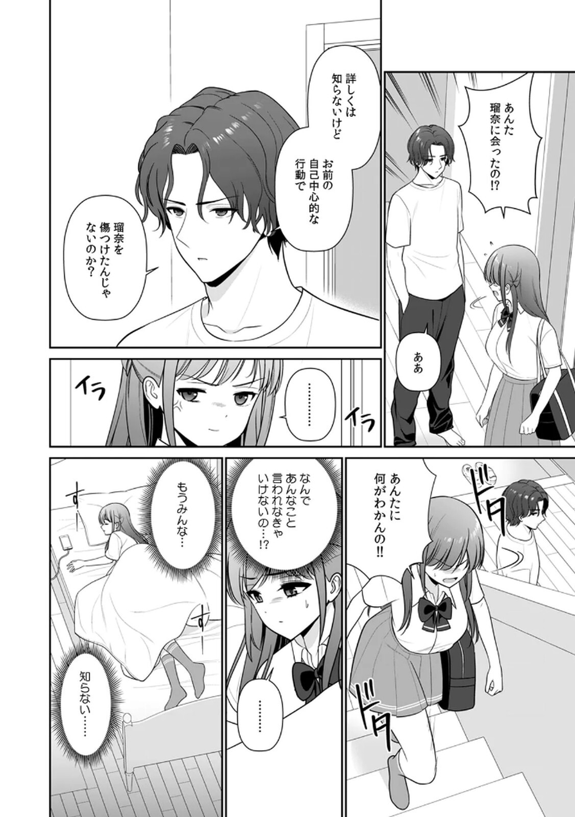 [平間ケンジ] 担任に復讐するつもりが、逆にお仕置きされてます。 第03巻 - Page 102