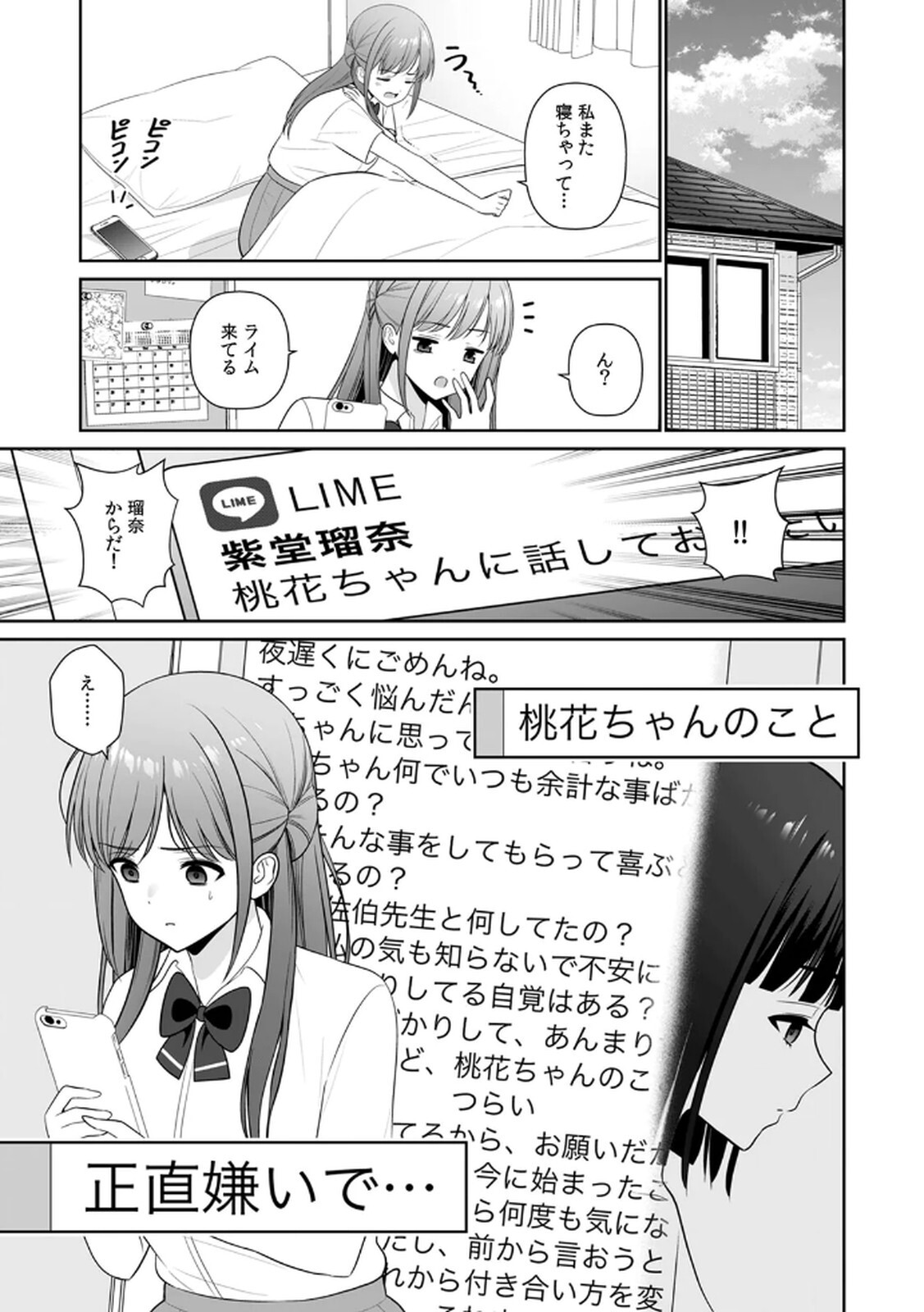 [平間ケンジ] 担任に復讐するつもりが、逆にお仕置きされてます。 第03巻 - Page 103