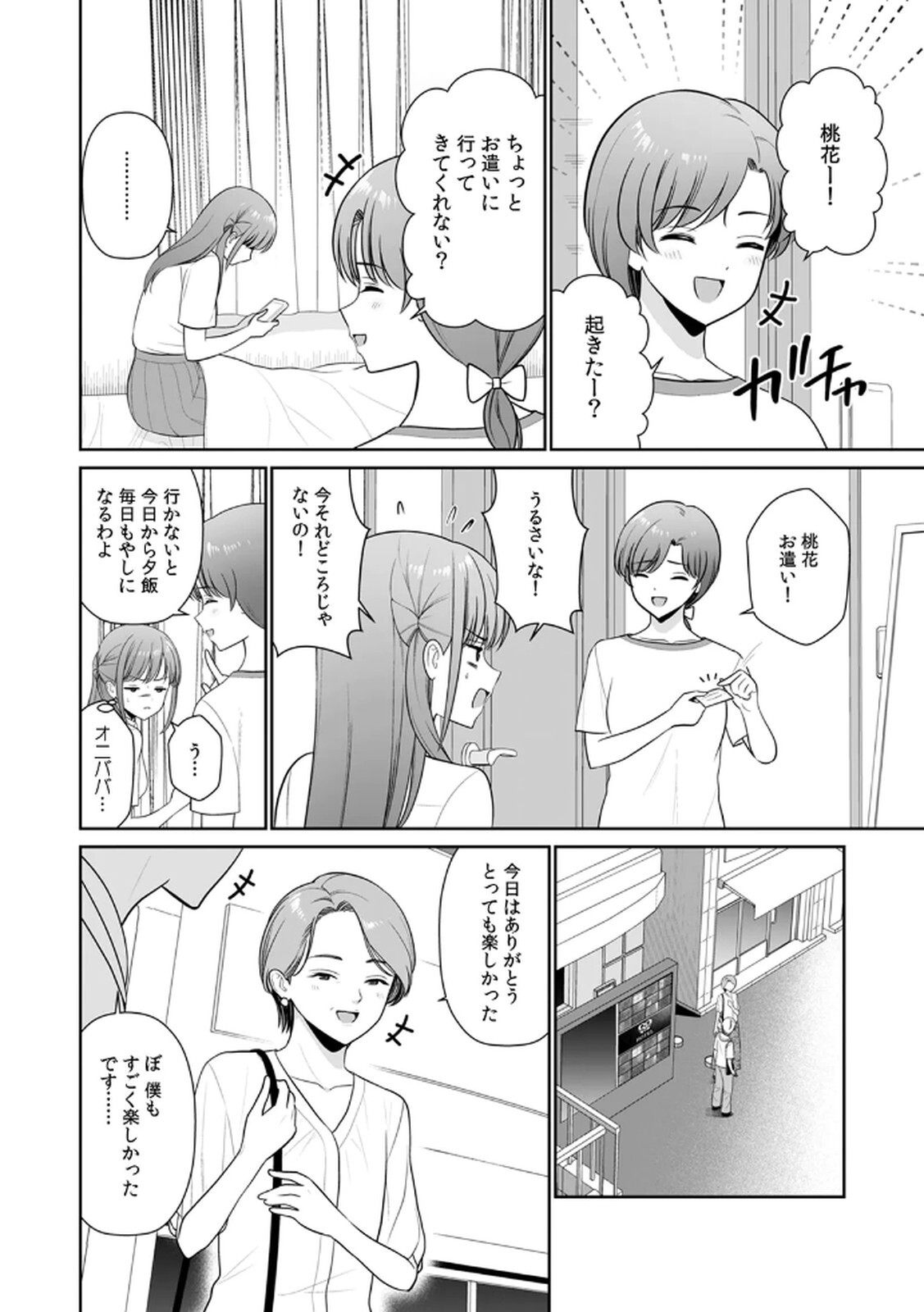 [平間ケンジ] 担任に復讐するつもりが、逆にお仕置きされてます。 第03巻 - Page 104