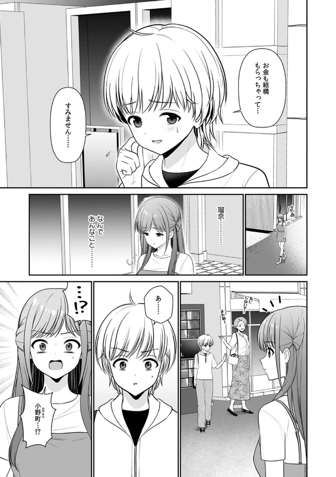 [平間ケンジ] 担任に復讐するつもりが、逆にお仕置きされてます。 第03巻 - Page 105