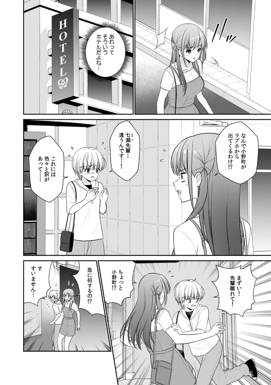[平間ケンジ] 担任に復讐するつもりが、逆にお仕置きされてます。 第03巻 - Page 106