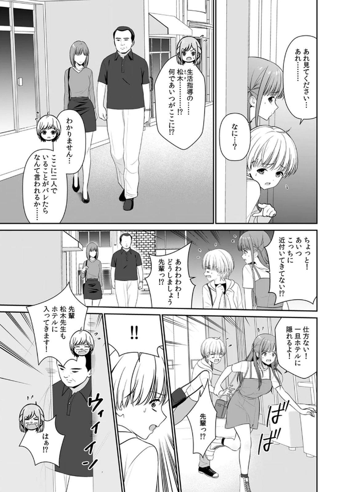 [平間ケンジ] 担任に復讐するつもりが、逆にお仕置きされてます。 第03巻 - Page 107