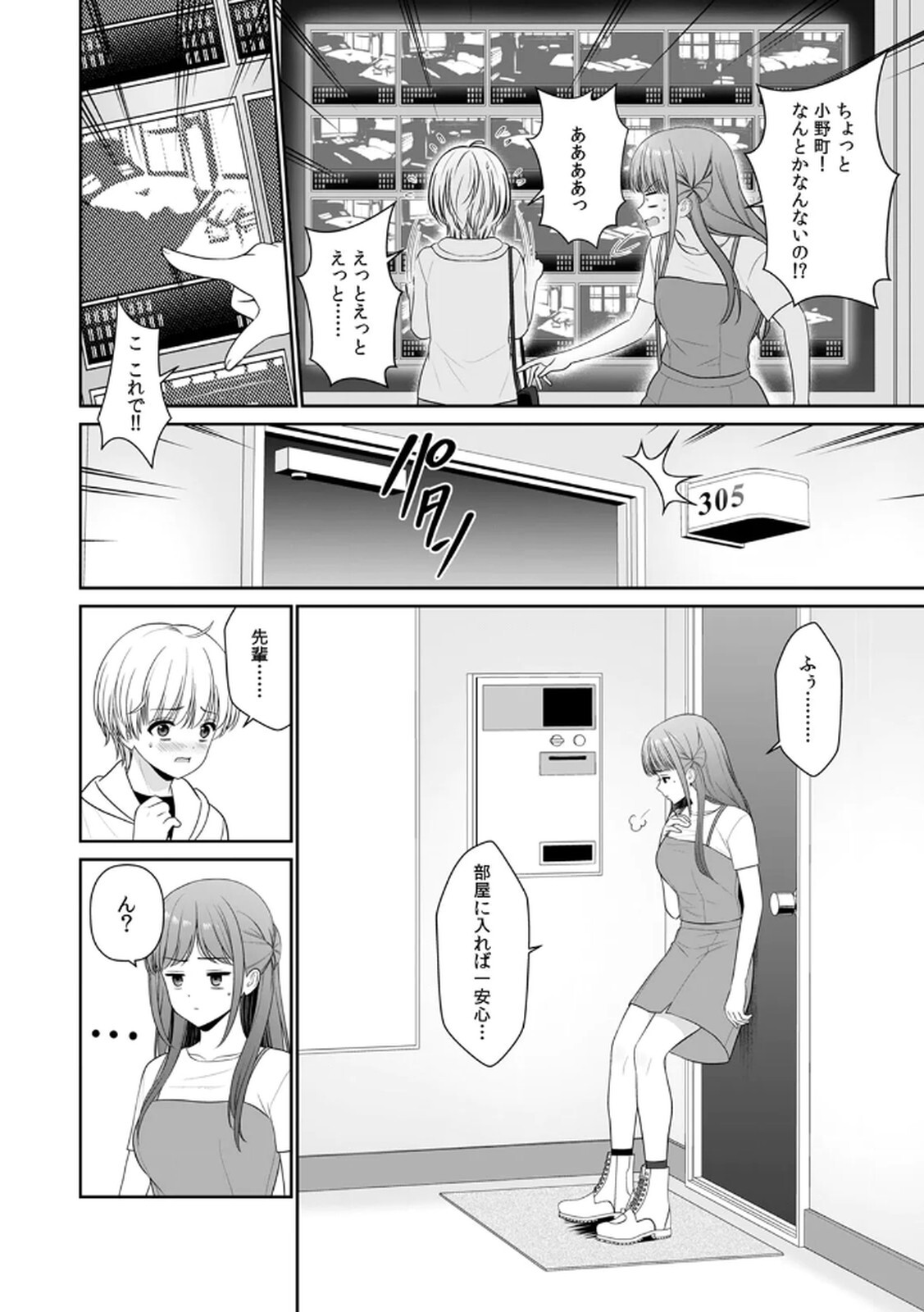 [平間ケンジ] 担任に復讐するつもりが、逆にお仕置きされてます。 第03巻 - Page 108