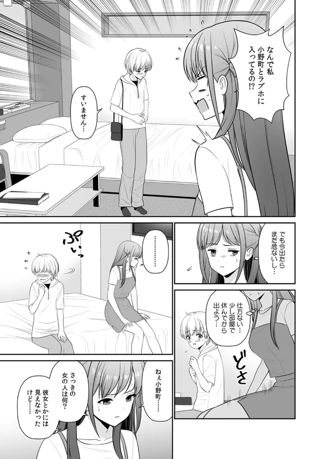 [平間ケンジ] 担任に復讐するつもりが、逆にお仕置きされてます。 第03巻 - Page 109
