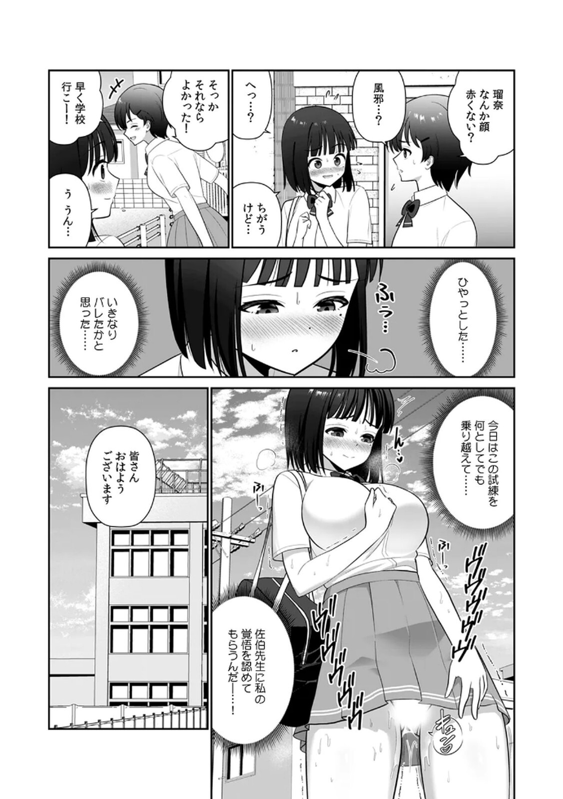 [平間ケンジ] 担任に復讐するつもりが、逆にお仕置きされてます。 第03巻 - Page 11