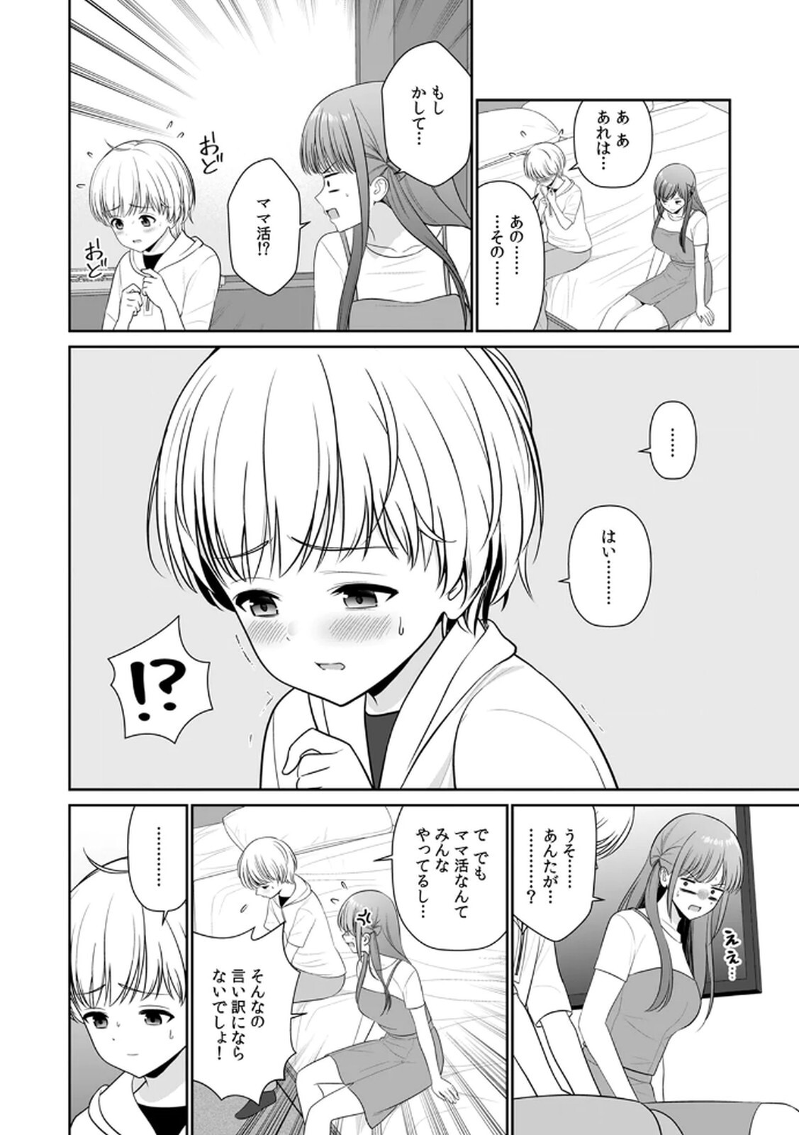 [平間ケンジ] 担任に復讐するつもりが、逆にお仕置きされてます。 第03巻 - Page 110