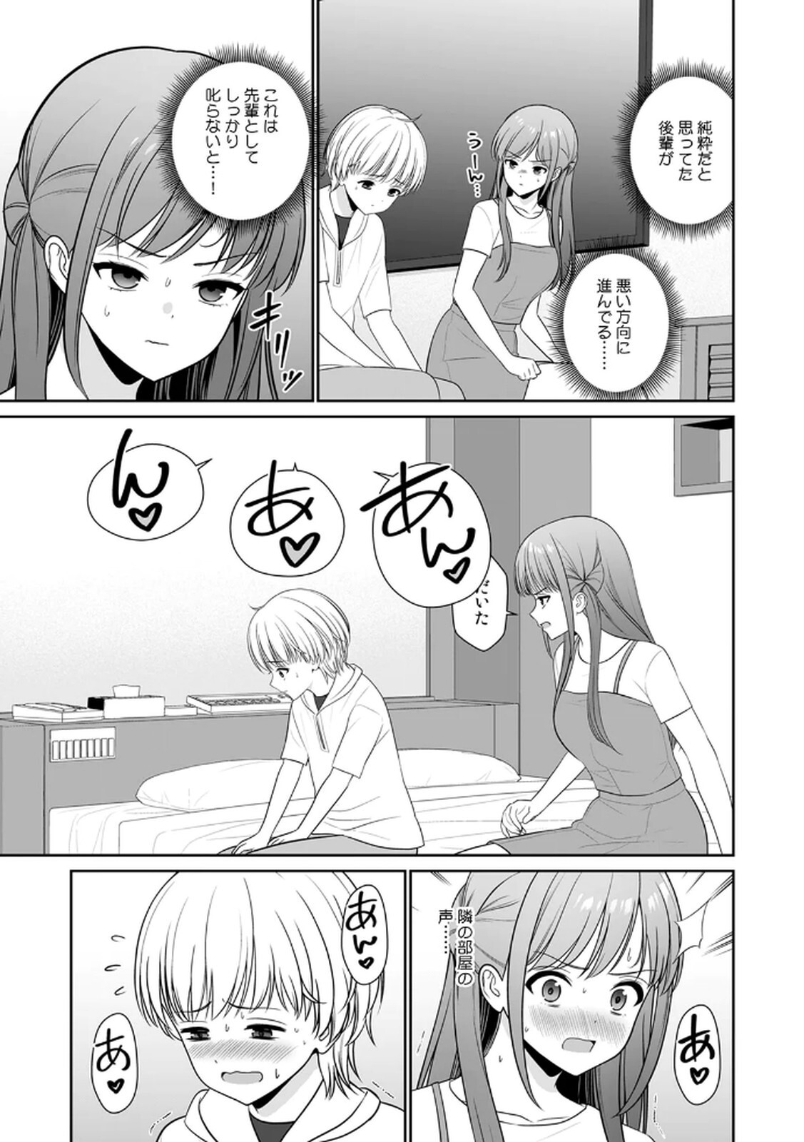 [平間ケンジ] 担任に復讐するつもりが、逆にお仕置きされてます。 第03巻 - Page 111