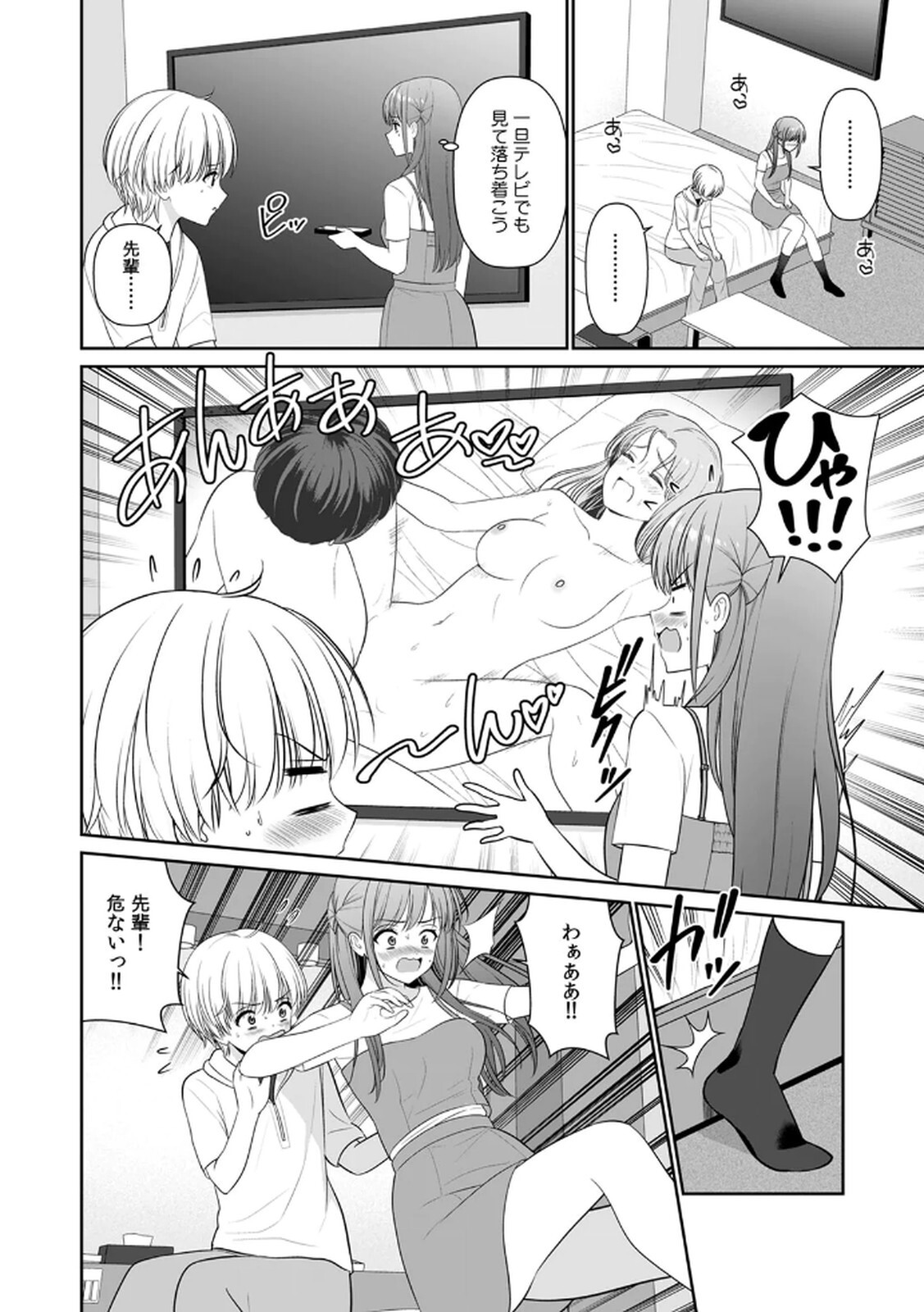 [平間ケンジ] 担任に復讐するつもりが、逆にお仕置きされてます。 第03巻 - Page 112