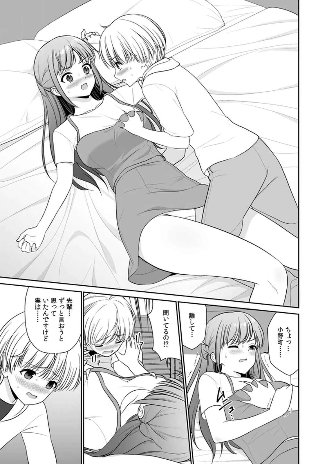 [平間ケンジ] 担任に復讐するつもりが、逆にお仕置きされてます。 第03巻 - Page 113