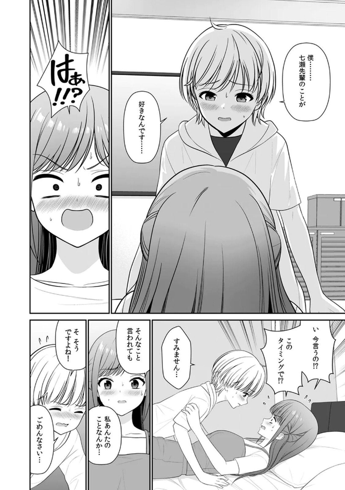 [平間ケンジ] 担任に復讐するつもりが、逆にお仕置きされてます。 第03巻 - Page 114