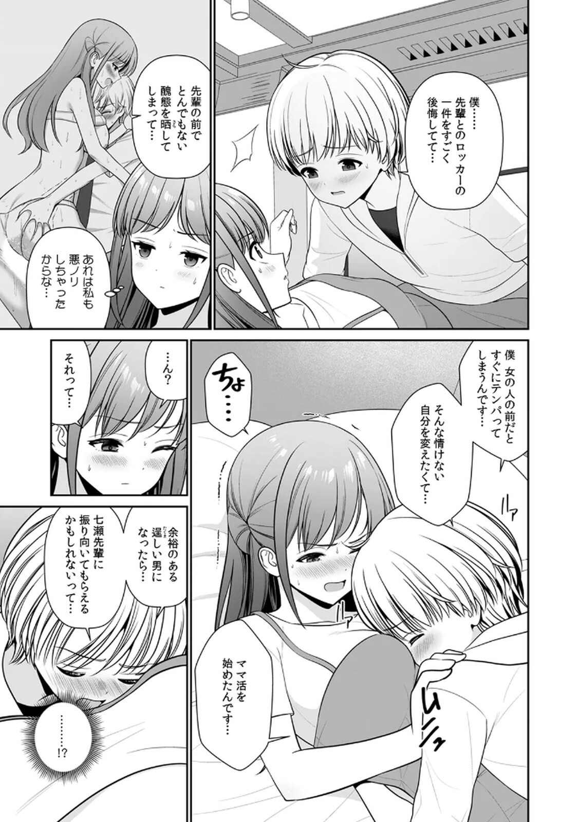[平間ケンジ] 担任に復讐するつもりが、逆にお仕置きされてます。 第03巻 - Page 115