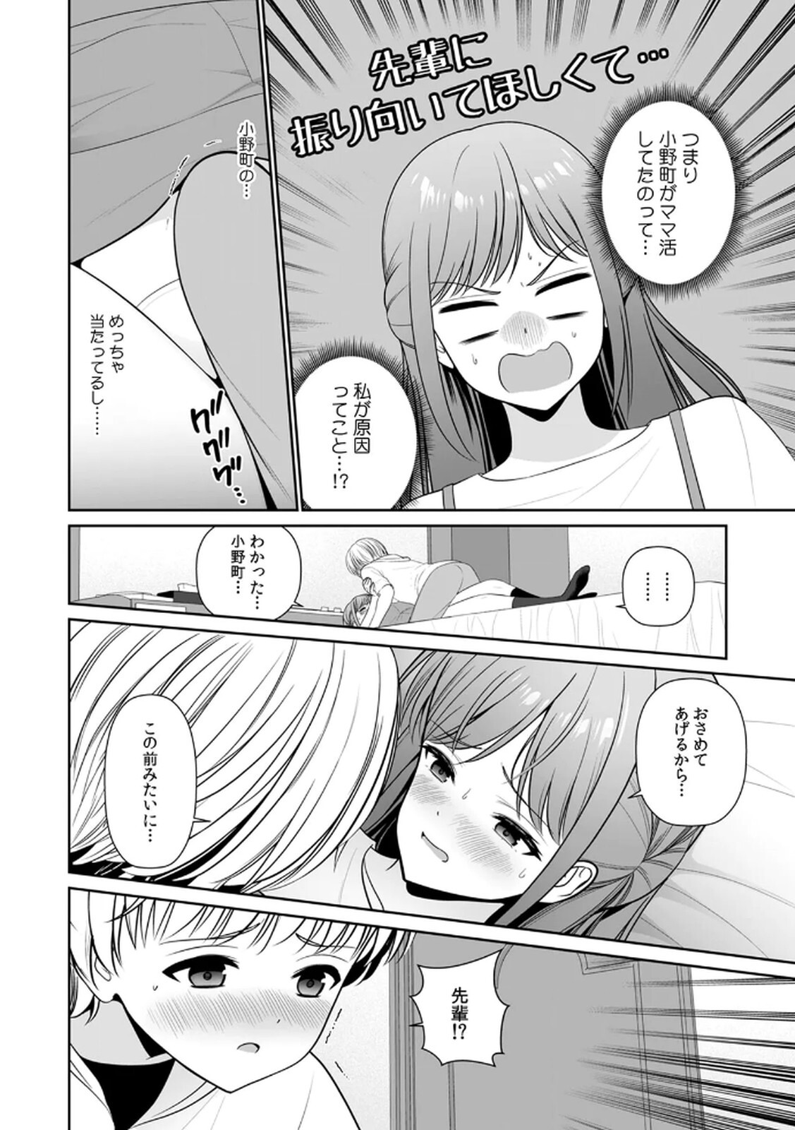 [平間ケンジ] 担任に復讐するつもりが、逆にお仕置きされてます。 第03巻 - Page 116