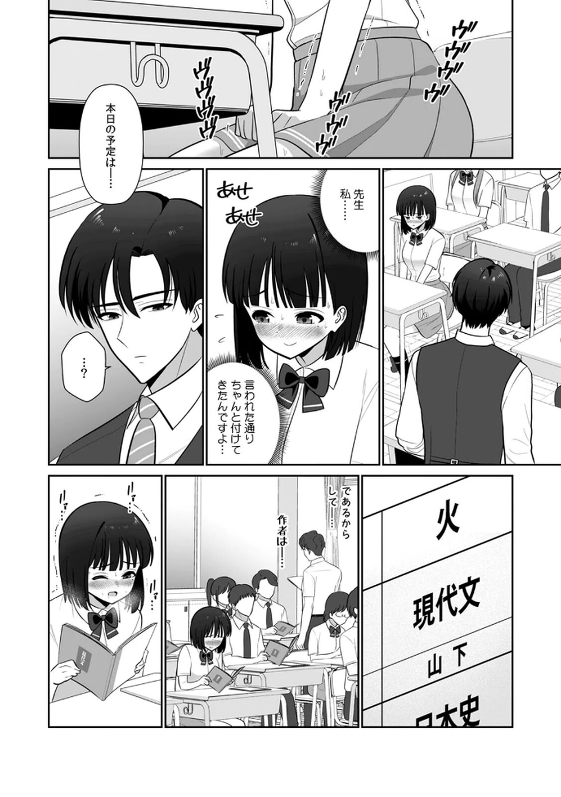 [平間ケンジ] 担任に復讐するつもりが、逆にお仕置きされてます。 第03巻 - Page 12