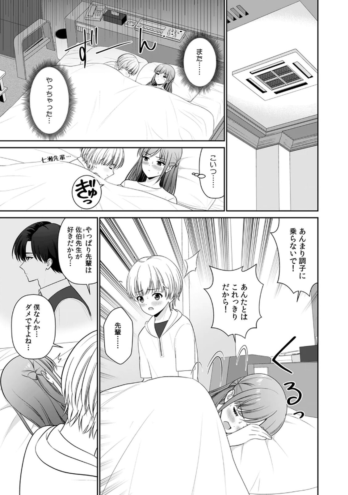 [平間ケンジ] 担任に復讐するつもりが、逆にお仕置きされてます。 第03巻 - Page 122