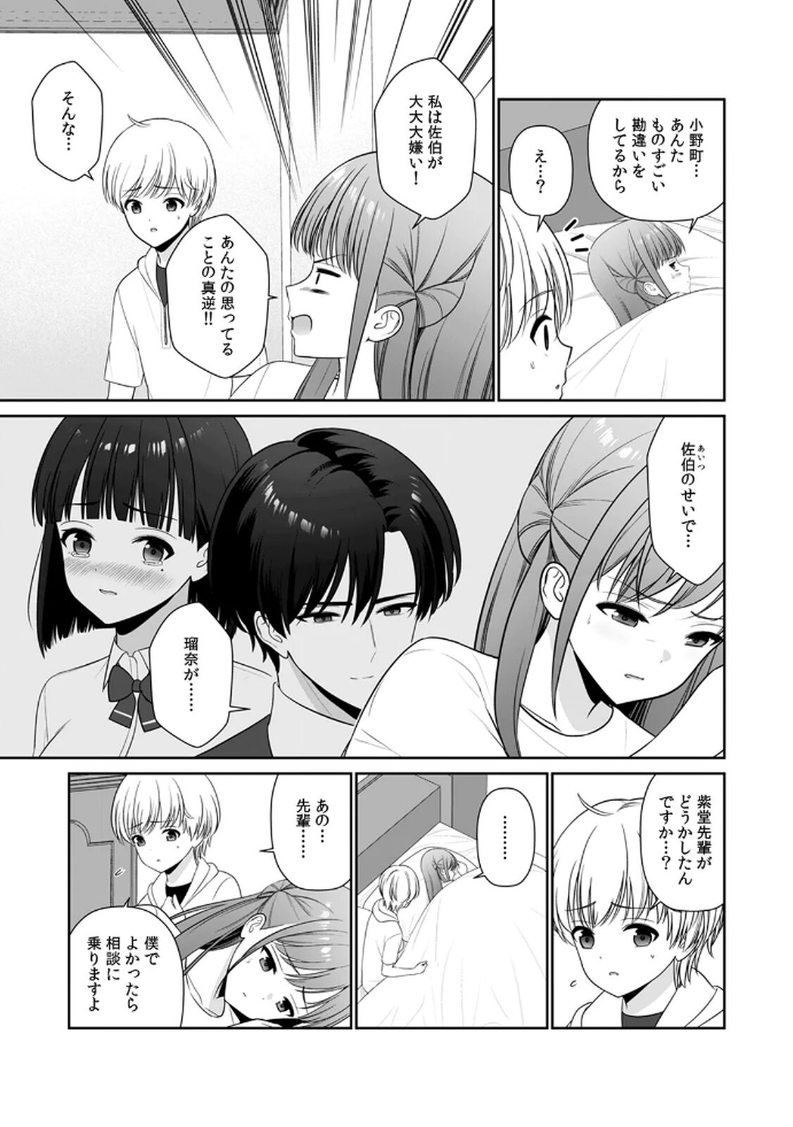 [平間ケンジ] 担任に復讐するつもりが、逆にお仕置きされてます。 第03巻 - Page 123