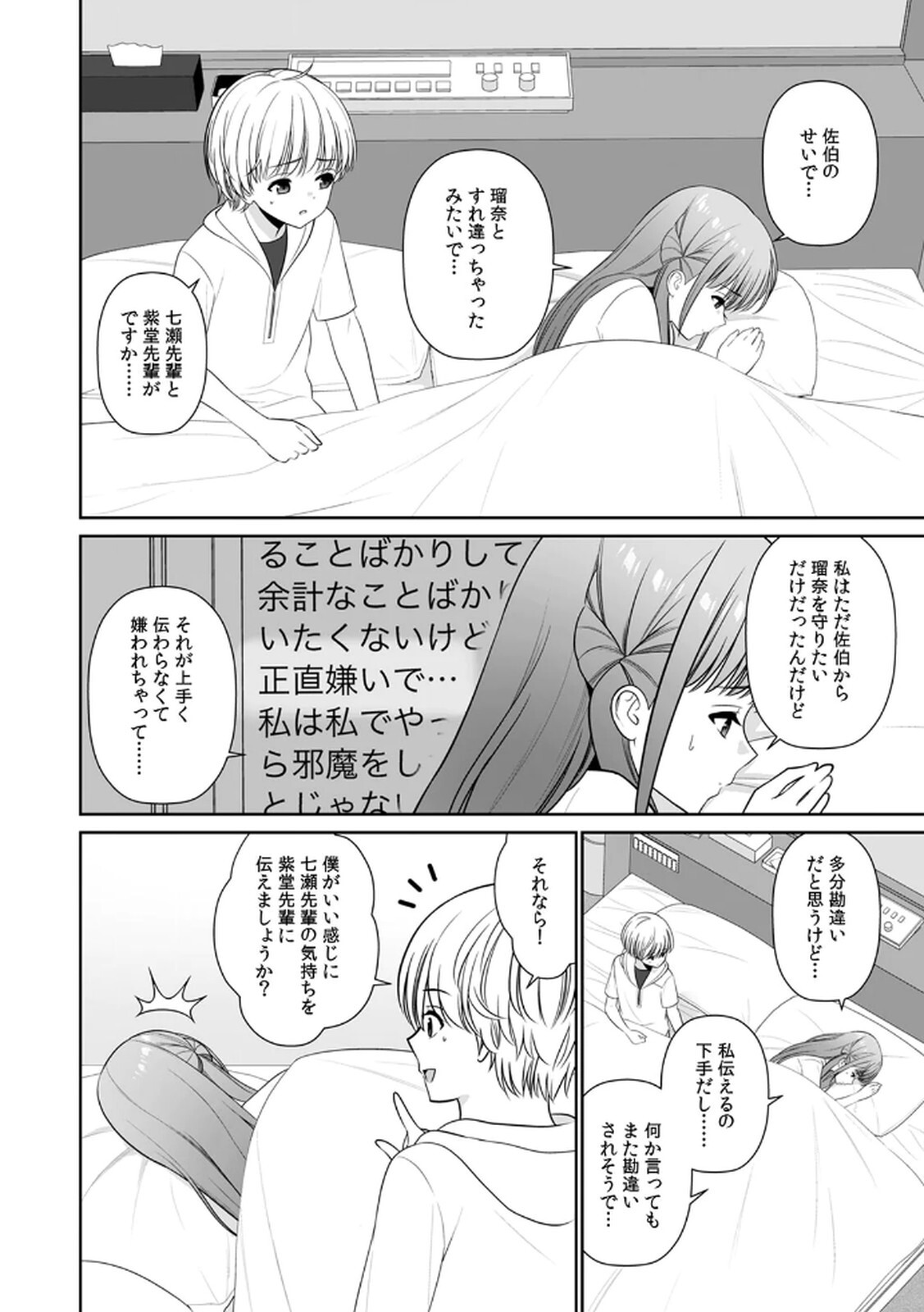 [平間ケンジ] 担任に復讐するつもりが、逆にお仕置きされてます。 第03巻 - Page 124