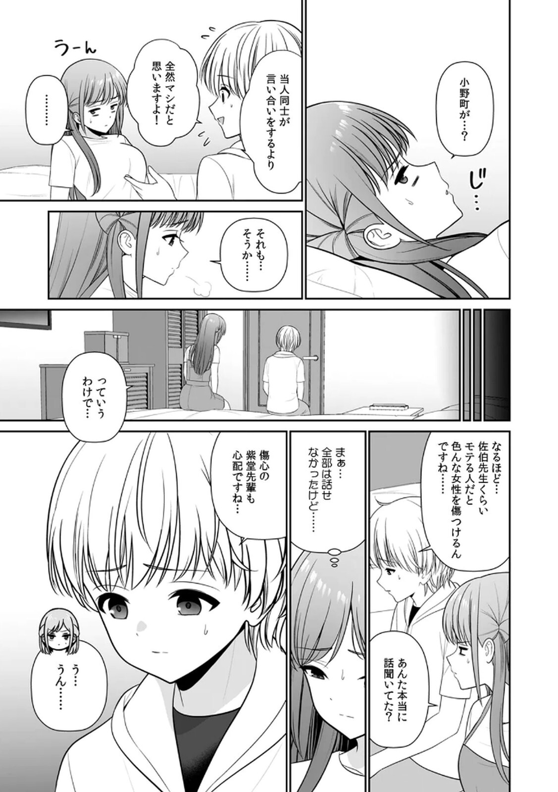 [平間ケンジ] 担任に復讐するつもりが、逆にお仕置きされてます。 第03巻 - Page 125